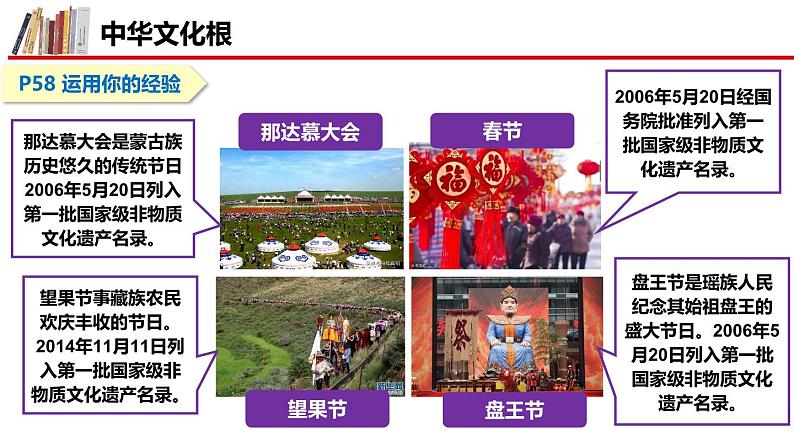 5.1 延续文化血脉  同步课件-2024-2025学年统编版道德与法治九年级上册第5页