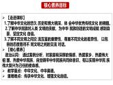 5.1 延续文化血脉同步课件-2024-2025学年统编版道德与法治九年级上册