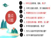 5.1 延续文化血脉同步课件-2024-2025学年统编版道德与法治九年级上册
