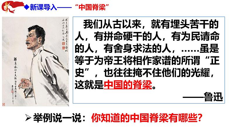 5.2 凝聚价值追求 同步课件-2024-2025学年统编版道德与法治九年级上册第5页