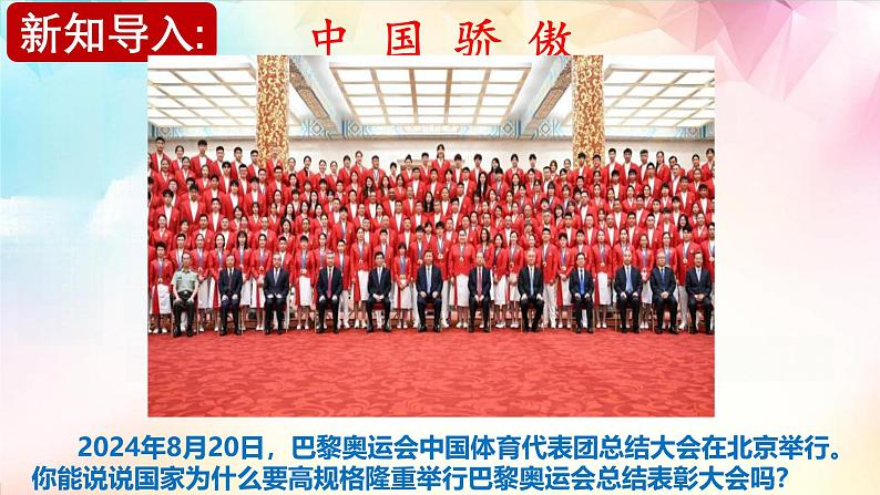 5.2+凝聚价值追求+课件-2024-2025学年统编版道德与法治九年级上册第1页