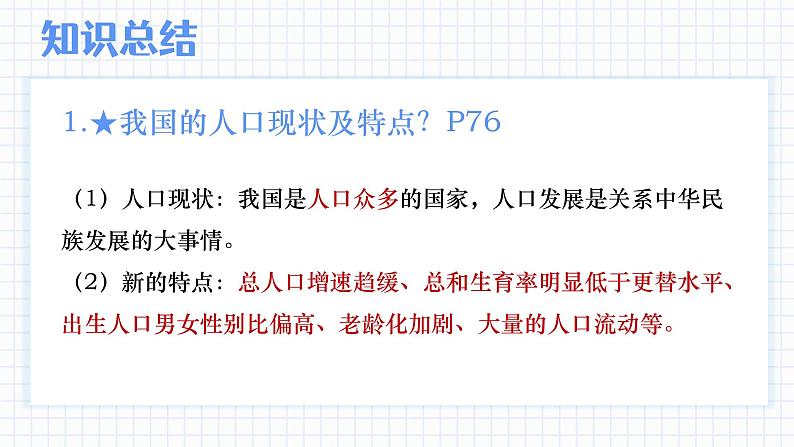 6.1 正视发展挑战   课件-2024-2025学年统编版道德与法治九年级上册第8页