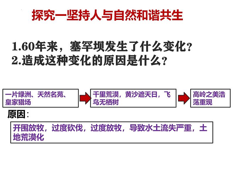 6.2 共筑生命家园 同步课件-2024-2025学年统编版道德与法治九年级上册第3页