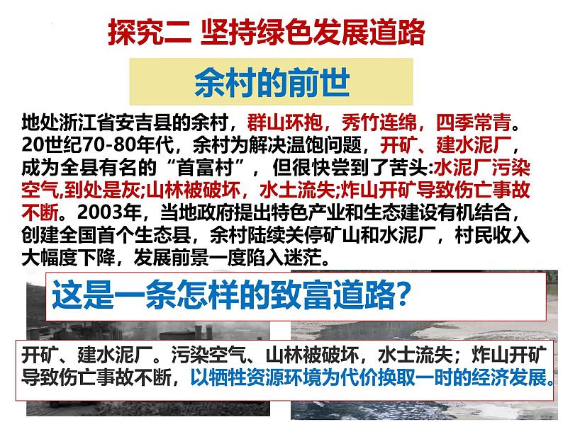 6.2 共筑生命家园 同步课件-2024-2025学年统编版道德与法治九年级上册第7页