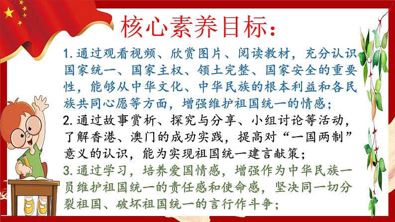 7.2 维护祖国统一 同步课件-2024-2025学年统编版道德与法治九年级上册第2页