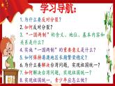 7.2 维护祖国统一 同步课件-2024-2025学年统编版道德与法治九年级上册
