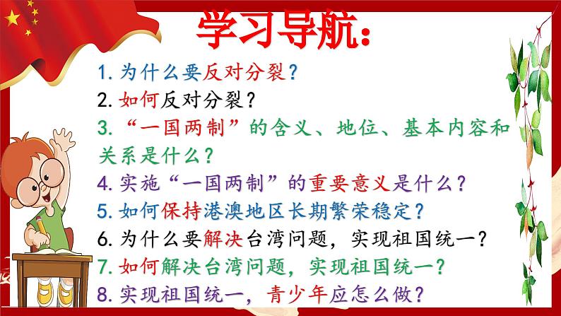 7.2 维护祖国统一 同步课件-2024-2025学年统编版道德与法治九年级上册第3页