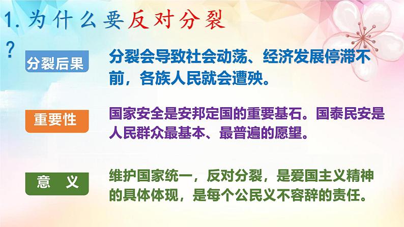 7.2 维护祖国统一 同步课件-2024-2025学年统编版道德与法治九年级上册第7页