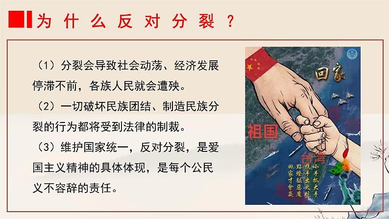 7.2 维护祖国统一同步课件-2024-2025学年统编版道德与法治 九年级上册第7页