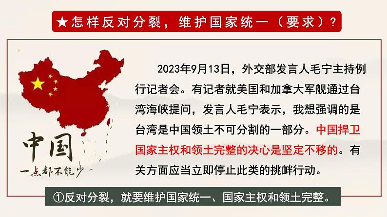 7.2 维护祖国统一同步课件-2024-2025学年统编版道德与法治 九年级上册第8页