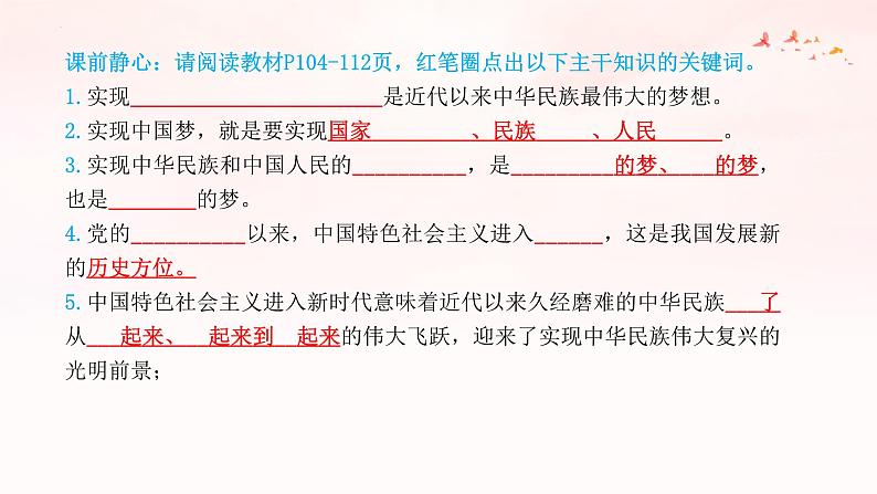 8.1 我们的梦想同步课件-2024-2025学年统编版道德与法治九年级上册01