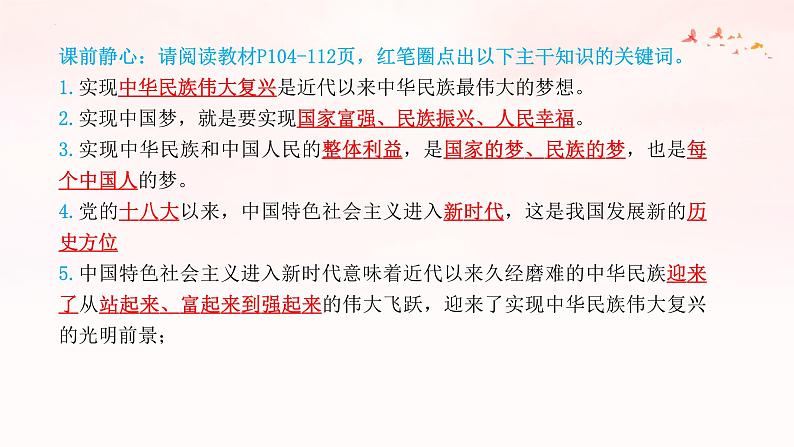 8.1 我们的梦想同步课件-2024-2025学年统编版道德与法治九年级上册02