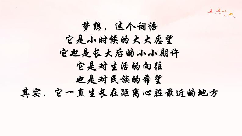 8.1 我们的梦想同步课件-2024-2025学年统编版道德与法治九年级上册03