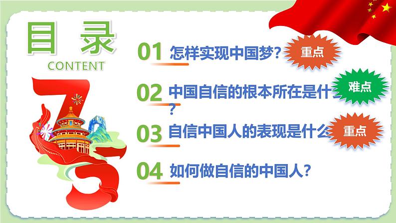 8.2  共圆中国梦同步课件-2024-2025学年统编版道德与法治九年级上册第2页