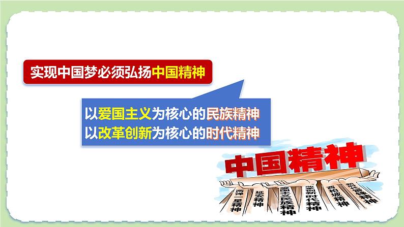 8.2  共圆中国梦同步课件-2024-2025学年统编版道德与法治九年级上册第7页