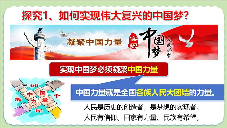 8.2  共圆中国梦同步课件-2024-2025学年统编版道德与法治九年级上册第8页