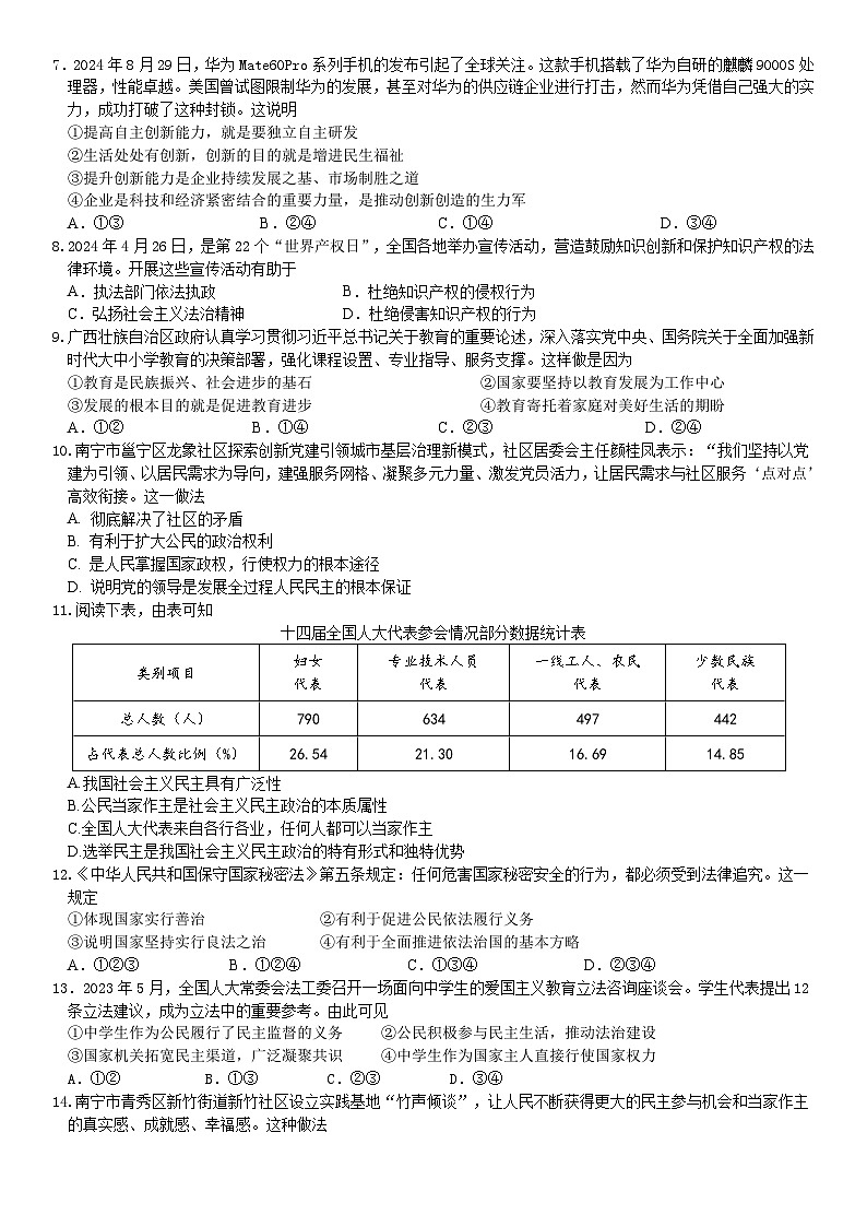 南宁市天桃实验学校2024年秋季学期10月月考道德与法治试题第2页