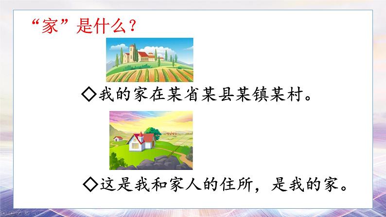 初中道法 七年级上册PPT课件 2.第二单元 成长的时空 第四课 幸福和睦的家庭01