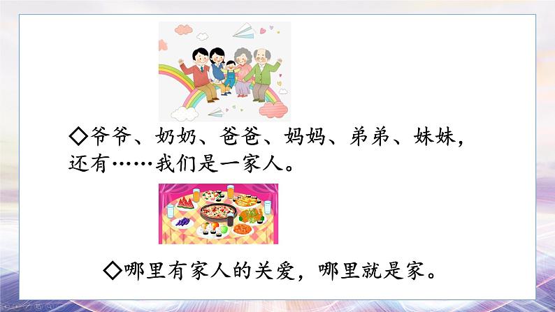 初中道法 七年级上册PPT课件 2.第二单元 成长的时空 第四课 幸福和睦的家庭02