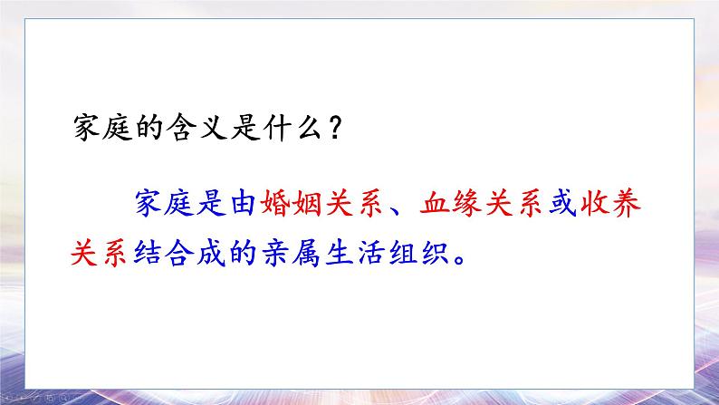 初中道法 七年级上册PPT课件 2.第二单元 成长的时空 第四课 幸福和睦的家庭06