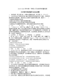 山东省齐河县安头乡中学2024-2025学年九年级上学期第一次月考道德与法治试题