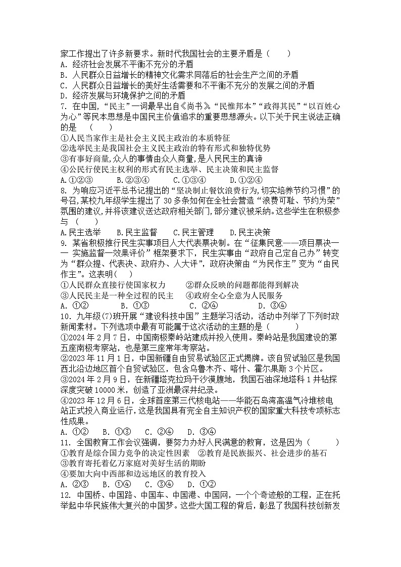 山东省齐河县安头乡中学2024-2025学年九年级上学期第一次月考道德与法治试题第2页