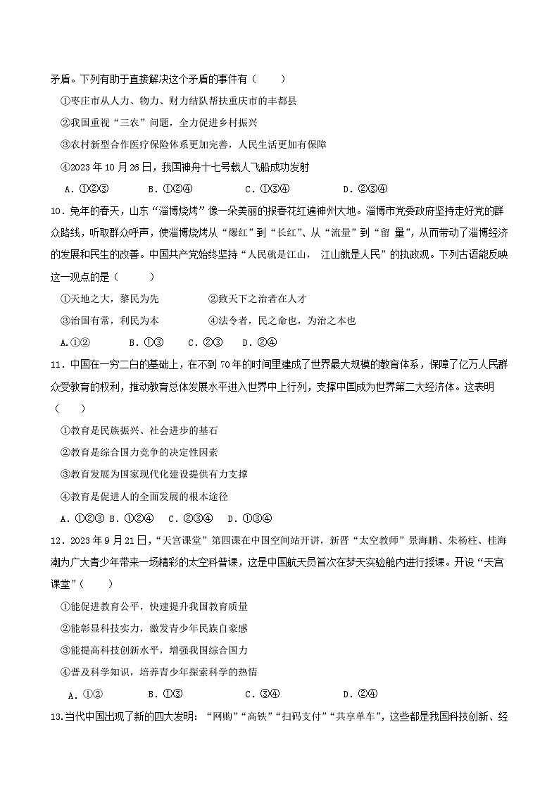 山东省济南市2024-2025学年九年级上学期第一次月考道德与法治试题第3页