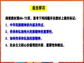 部編人教版初中道德與法治九年級上冊5.2凝聚價值追求課件