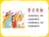 3.1维护秩序 同步课件-2024-2025学年统编版道德与法治八年级上册