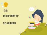 3.2 遵守规则 同步课件-2024-2025学年统编版道德与法治八年级上册