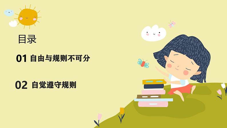 3.2 遵守规则 同步课件-2024-2025学年统编版道德与法治八年级上册第2页