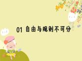 3.2 遵守规则 同步课件-2024-2025学年统编版道德与法治八年级上册