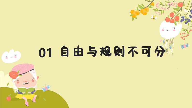 3.2 遵守规则 同步课件-2024-2025学年统编版道德与法治八年级上册第4页