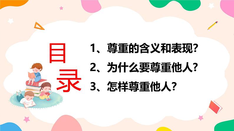 4.1 尊重他人 同步课件-2024-2025学年统编版道德与法治八年级上册02