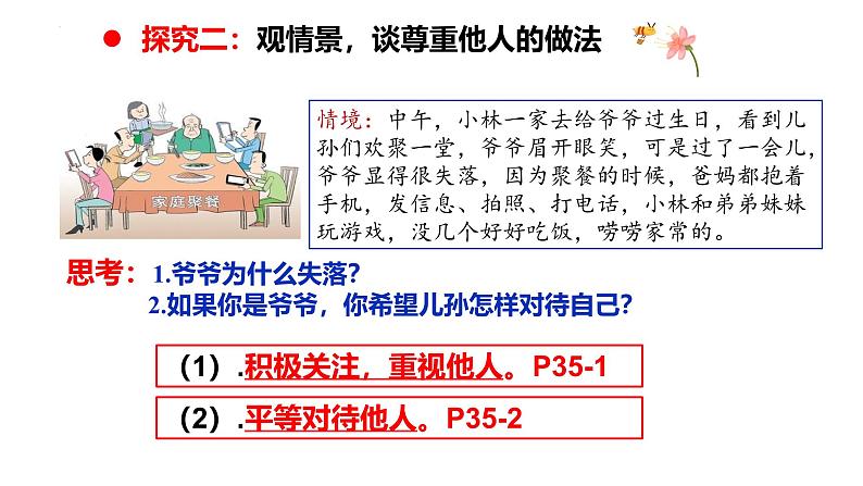 4.1 尊重他人 同步课件-2024-2025学年统编版道德与法治八年级上册08