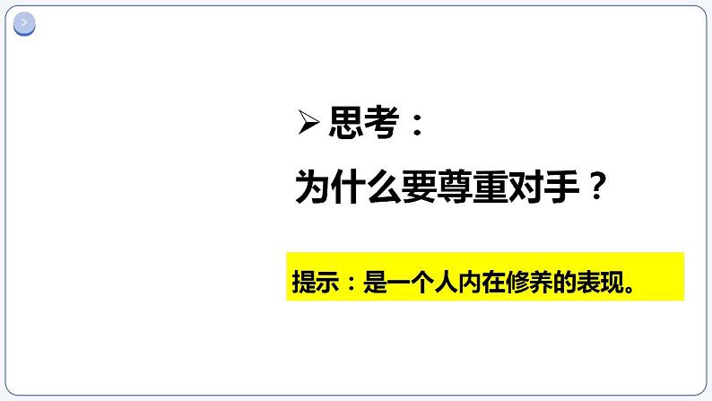 4.1尊重他人 同步课件-2024-2025学年统编版道德与法治八年级上册第7页