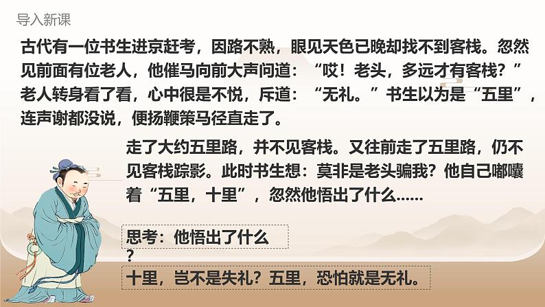 4.2  以礼待人 同步课件-2024-2025学年统编版道德与法治八年级上册第1页