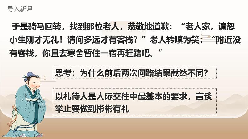 4.2  以礼待人 同步课件-2024-2025学年统编版道德与法治八年级上册第2页