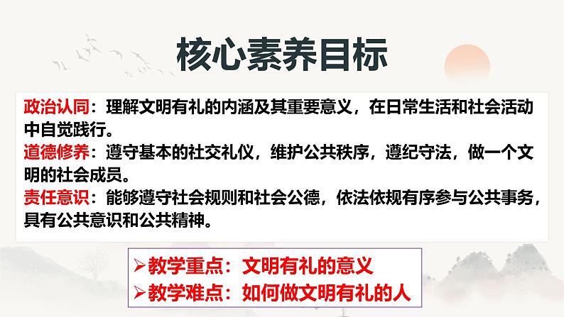 4.2  以礼待人 同步课件-2024-2025学年统编版道德与法治八年级上册第4页