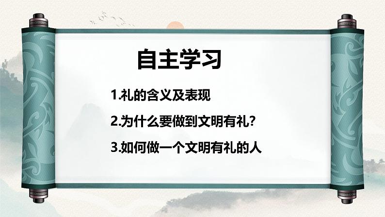 4.2  以礼待人 同步课件-2024-2025学年统编版道德与法治八年级上册第5页