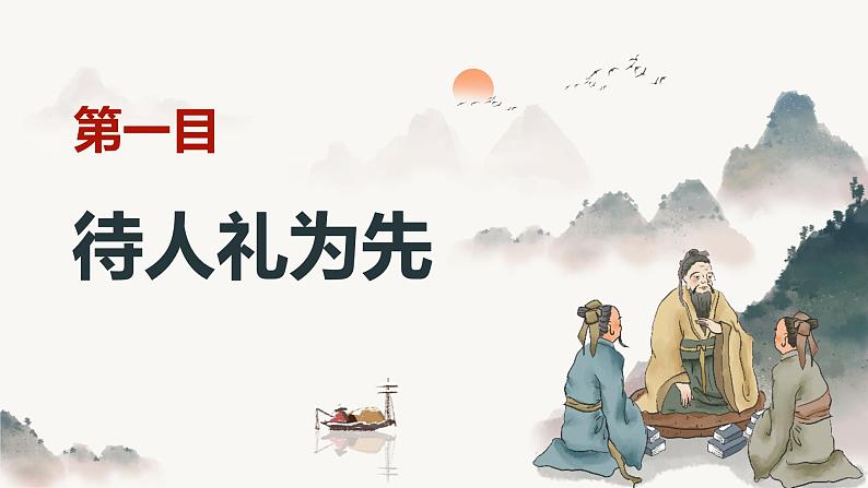 4.2  以礼待人 同步课件-2024-2025学年统编版道德与法治八年级上册第6页