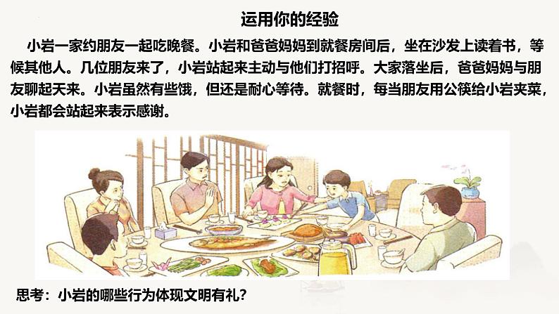 4.2  以礼待人 同步课件-2024-2025学年统编版道德与法治八年级上册第7页