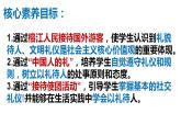 4.2 以礼待人   同步课件-2024-2025学年统编版道德与法治八年级上册