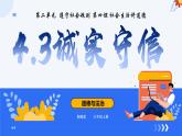 4.3诚实守信    同步课件-2024-2025学年统编版道德与法治八年级上册