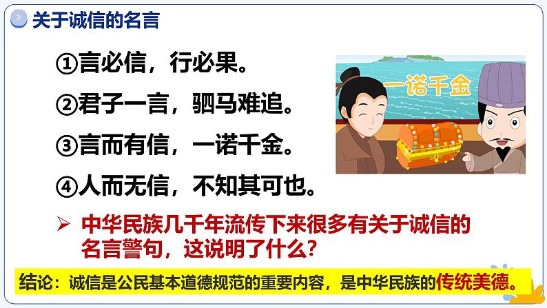 4.3诚实守信    同步课件-2024-2025学年统编版道德与法治八年级上册第5页