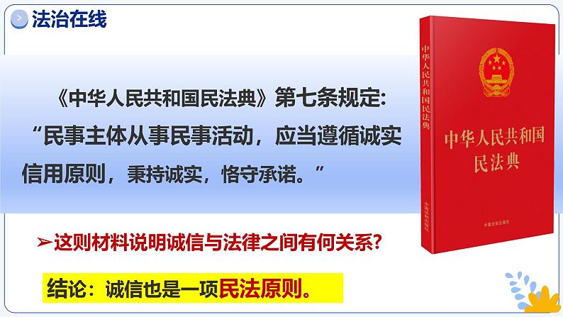 4.3诚实守信    同步课件-2024-2025学年统编版道德与法治八年级上册第6页