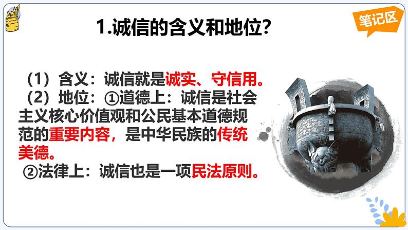 4.3诚实守信    同步课件-2024-2025学年统编版道德与法治八年级上册第7页