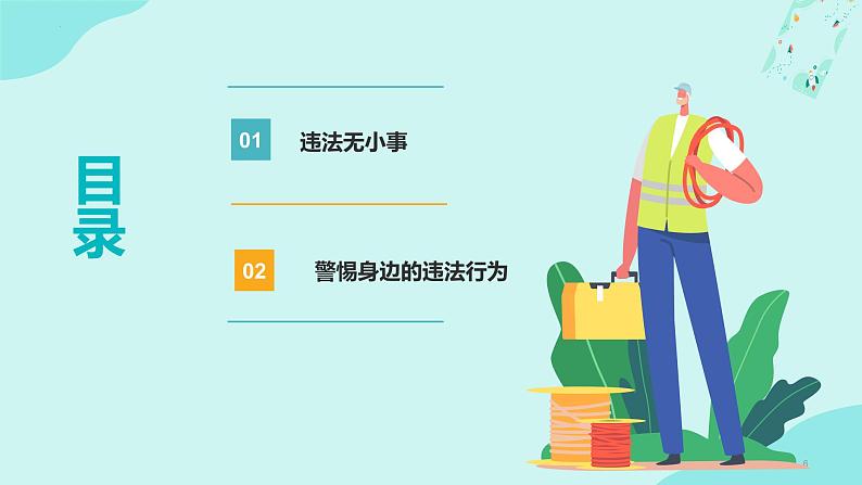 5.1 法不可违   同步课件-2024-2025学年统编版道德与法治八年级上册第6页