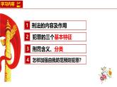 5.2 预防犯罪   同步课件-2024-2025学年统编版道德与法治八年级上册