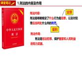 5.2 预防犯罪   同步课件-2024-2025学年统编版道德与法治八年级上册